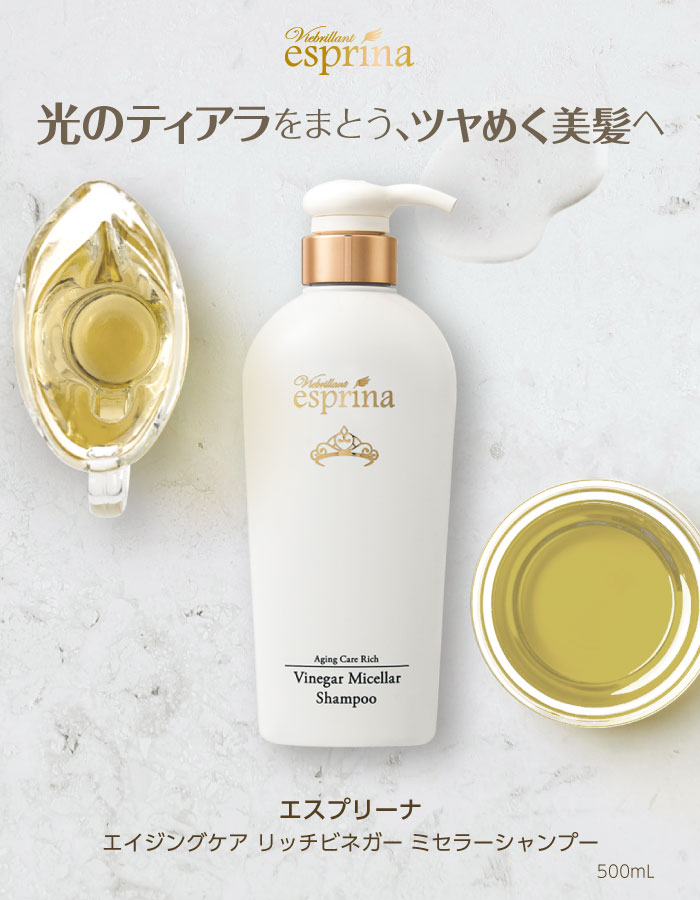 販売終了】エスプリーナ エイジングケア リッチビネガー ミセラー
