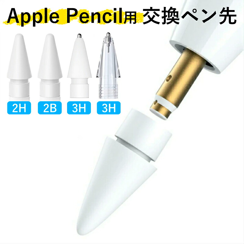 楽天市場】＼2個セットでお得／Apple Pencil チップ ペン先 iPad Pro