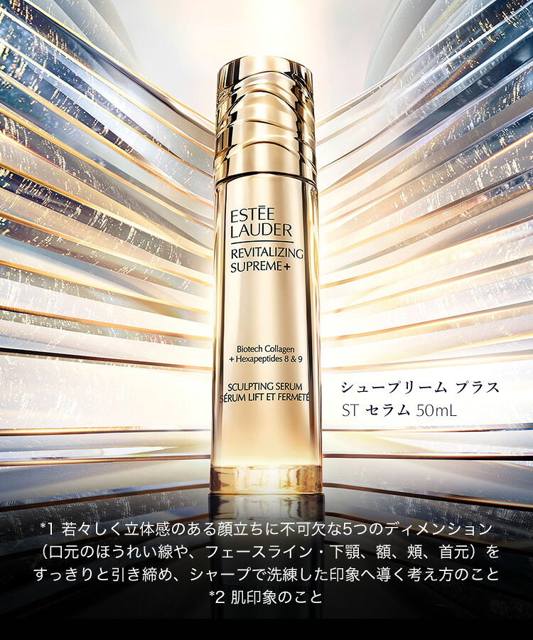楽天市場】【1/16発売】シュープリーム プラス ST セラム 50mL｜ESTEE