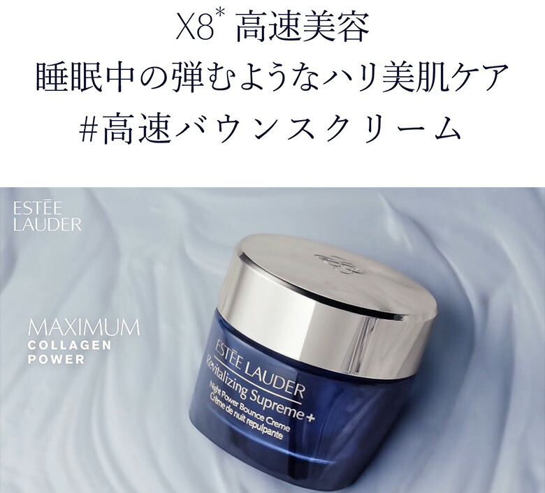 楽天市場】エスティ ローダー シュープリーム プラス ナイト バウンス