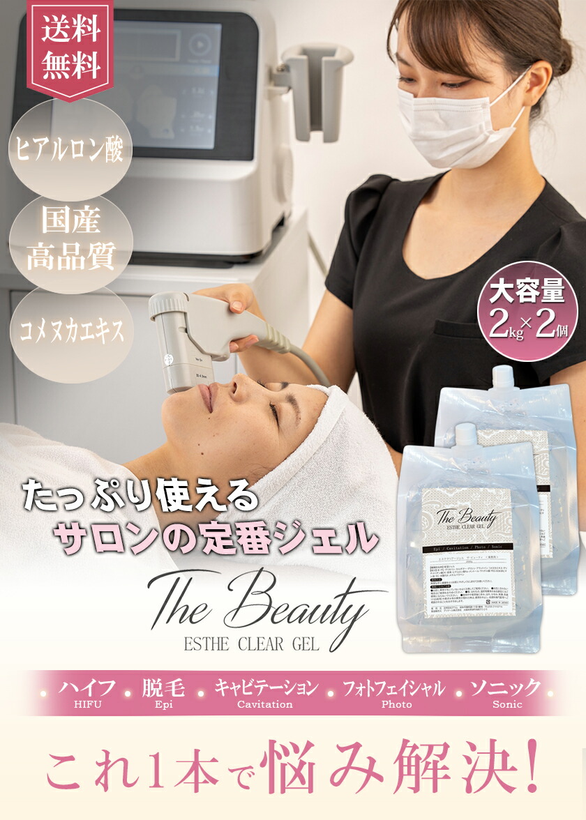 楽天市場】ハイフ（HIFU）ジェル お買い得！送料無料【国産】The