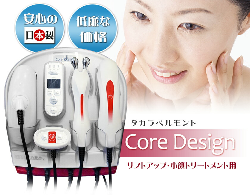 楽天市場】日本製 エステ業務用 美顔器 Core Design (コアデザイン