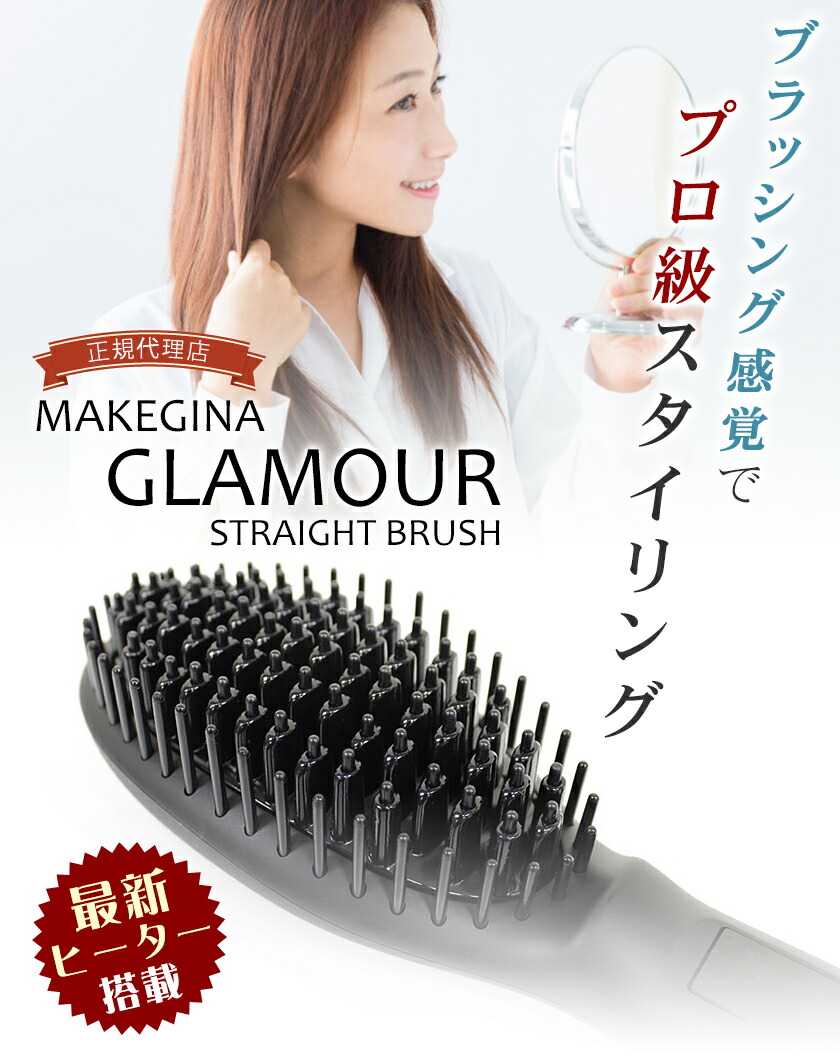 楽天市場】【正規代理店/保証付】メイクジーナ グラマー ストレート