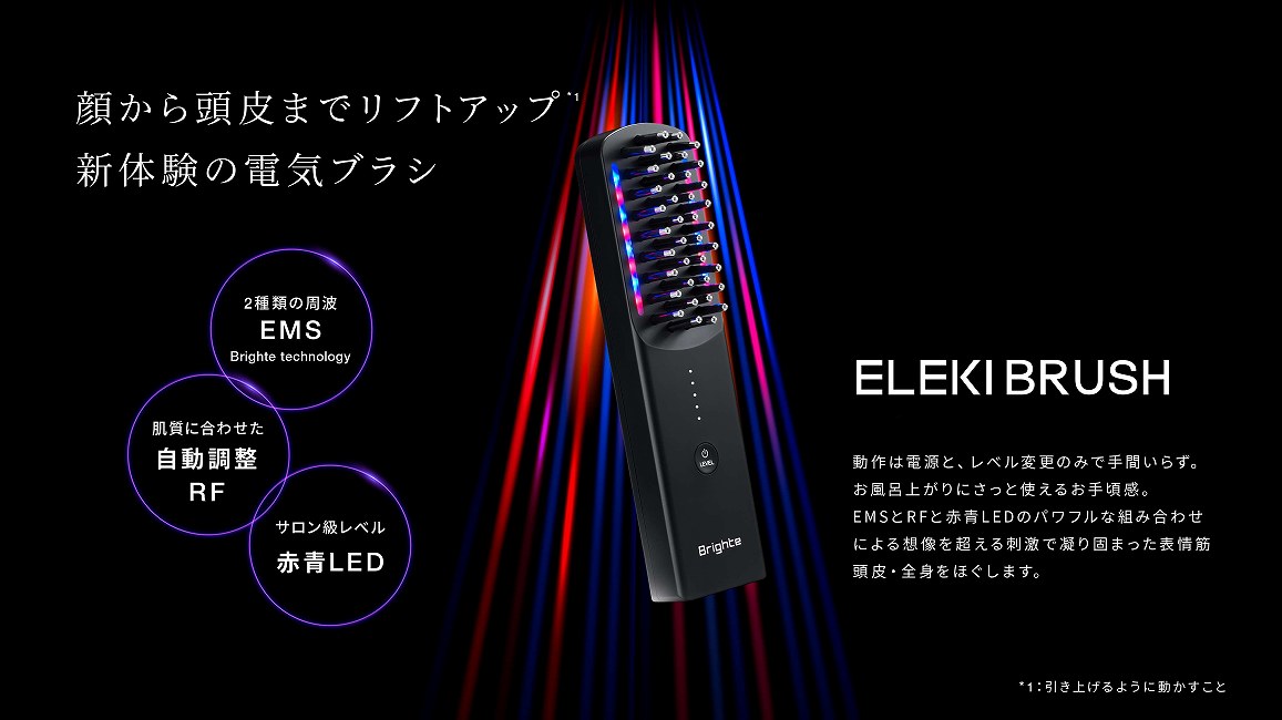 楽天市場】ブライト エレキブラシプラス Brighte ELEKI BRUSH＋ 美顔器