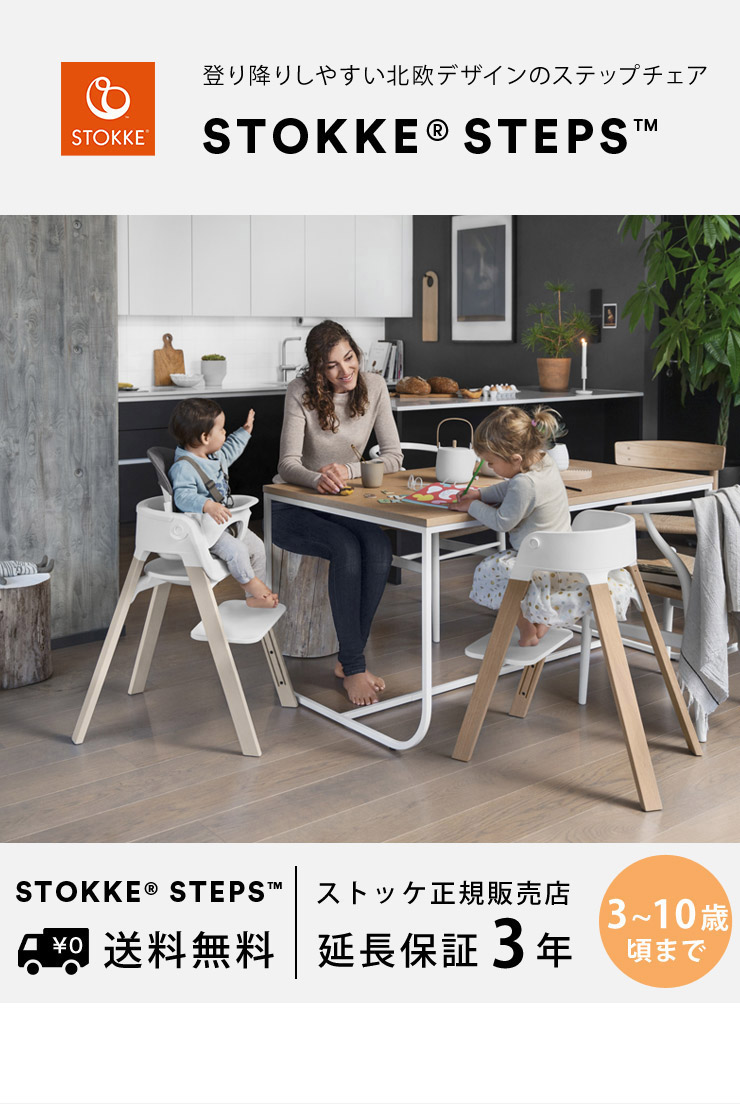 楽天市場】【30%OFFセール】 ストッケ ステップス チェア ビーチ