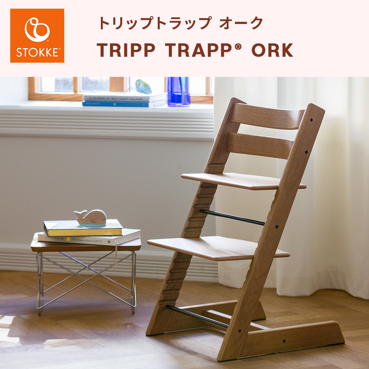 楽天市場】【正規販売店】 ストッケ トリップトラップ オーク ( 3歳