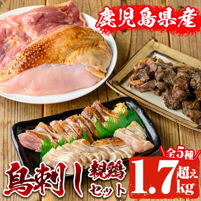 楽天市場】【ふるさと納税】【数量限定】親鶏・鳥刺しセット(合計1.7kg