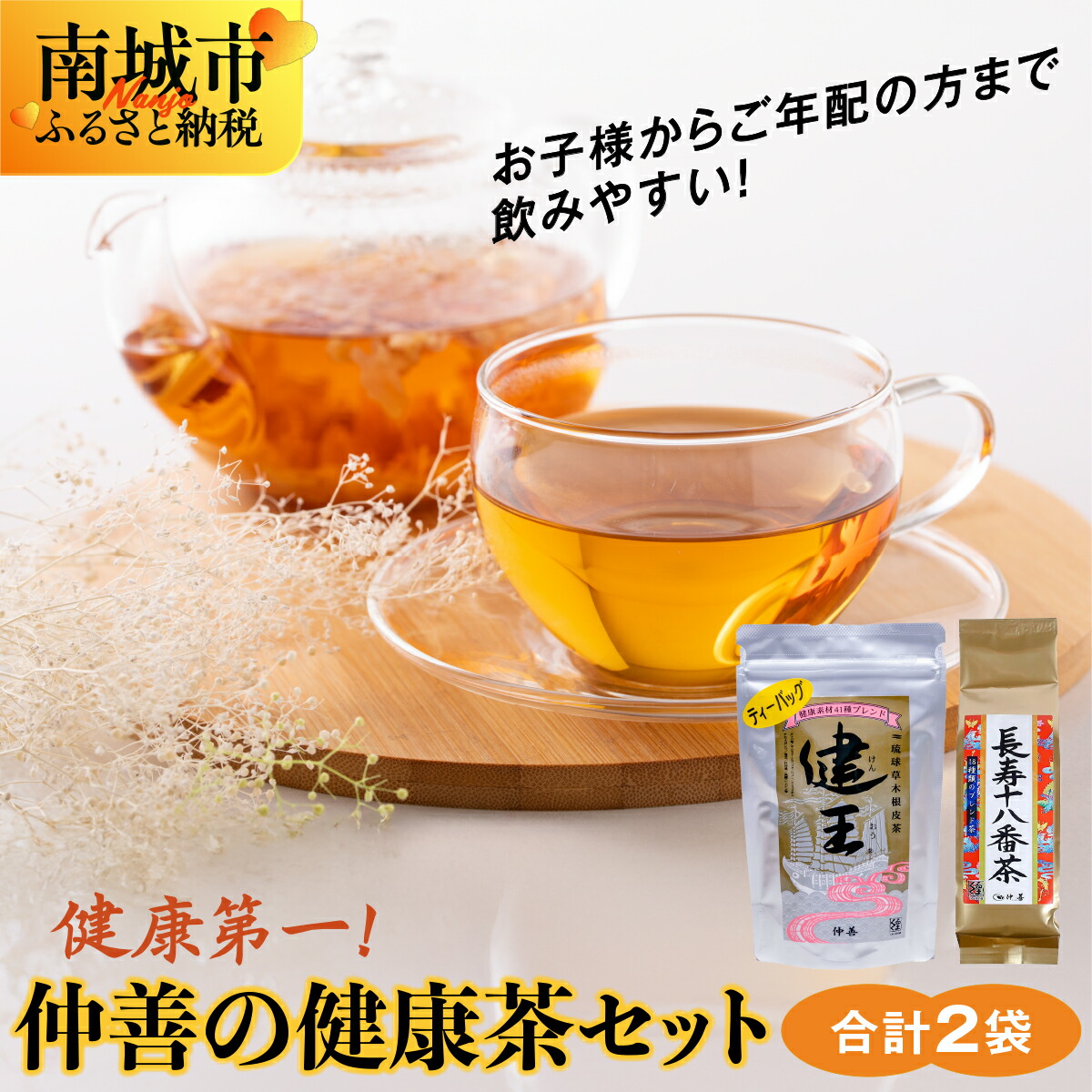 楽天市場】【ふるさと納税】健康第一！仲善の健康茶セット I 健康茶