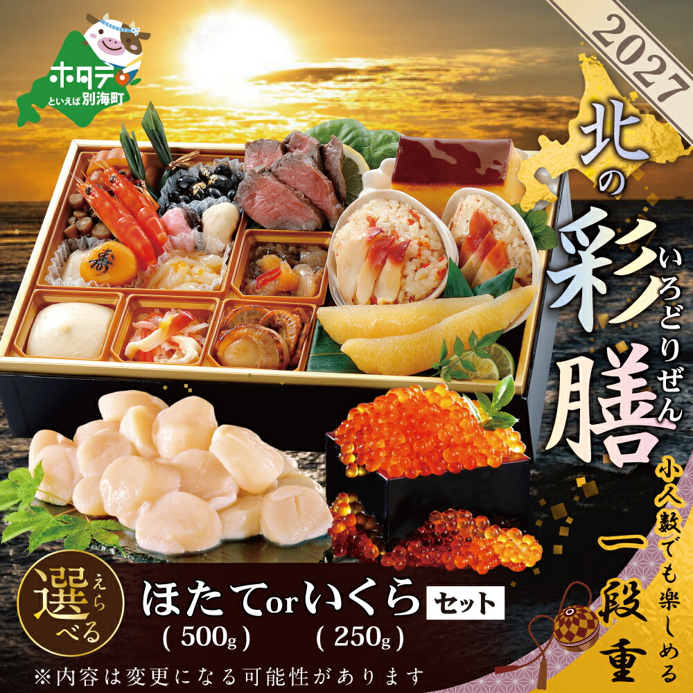 楽天市場】【ふるさと納税】高評価☆4.46 2027 お正月 北海道海鮮
