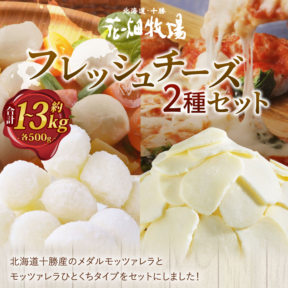 楽天市場】【ふるさと納税】花畑牧場 フレッシュチーズ2種セット