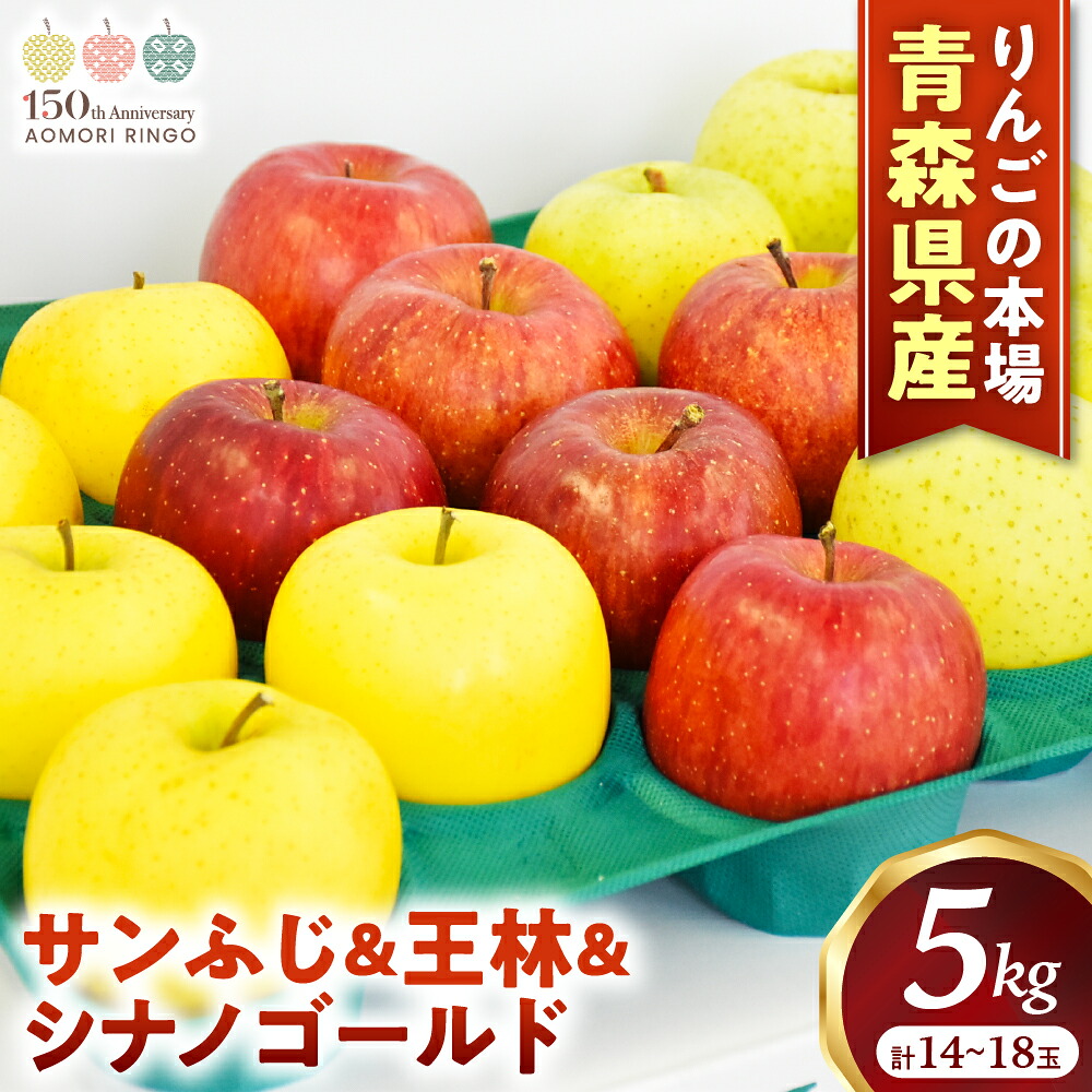 楽天市場】【ふるさと納税】青森りんご【サンふじ＆王林＆シナノ