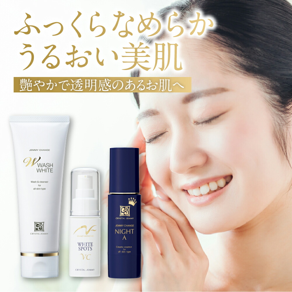 楽天市場】【ふるさと納税】クリスタルジェミー 美肌トリプル