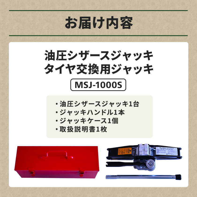 楽天市場】【ふるさと納税】MSJ-1000S 油圧シザースジャッキ タイヤ