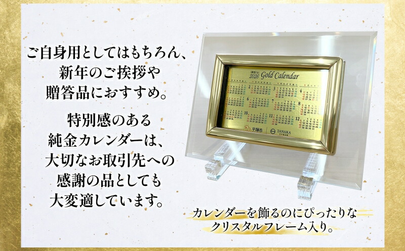 純金カレンダー 純金1g 2004 ホシエスマーク 田中貴金属 純金