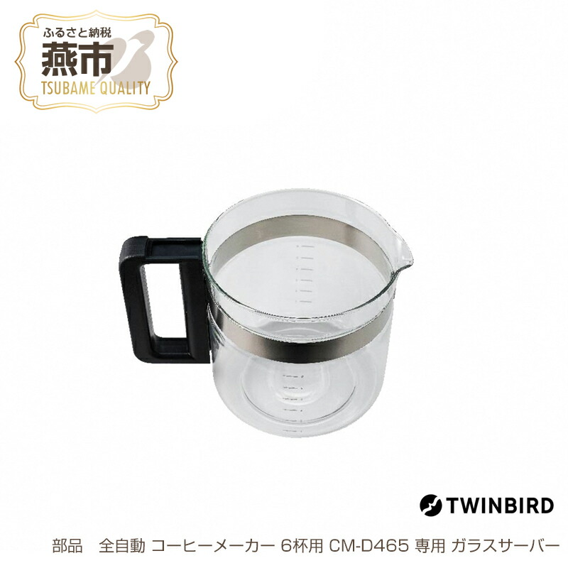 楽天市場】【ふるさと納税】【交換用】 ガラスサーバー (フタなし) 全