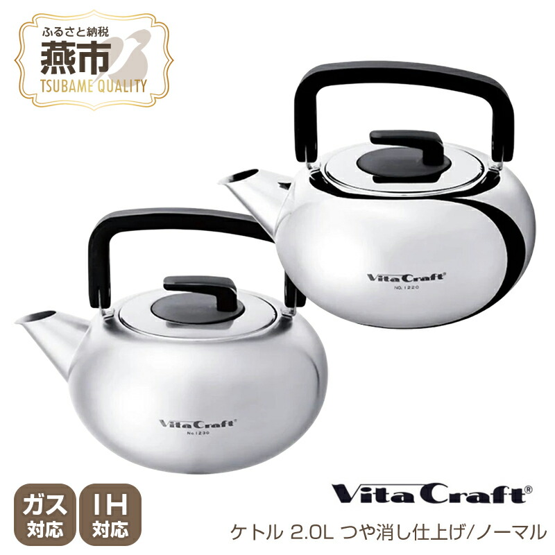 楽天市場】【ふるさと納税】 ビタクラフト ケトル 2.0L【 ケトル