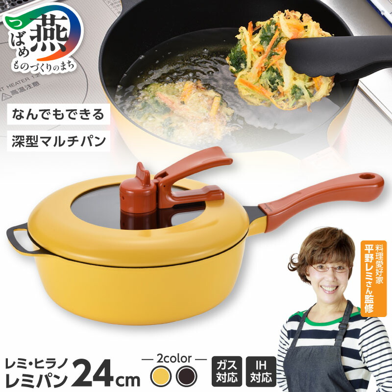 楽天市場】【ふるさと納税】レミ・ヒラノ レミパン イエロー ブラウン