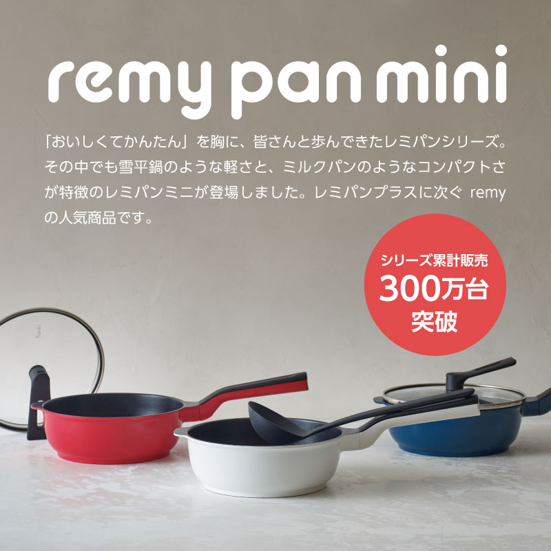 楽天市場】【ふるさと納税】 レミパン ミニ 20cm レッド RHF-402 平野