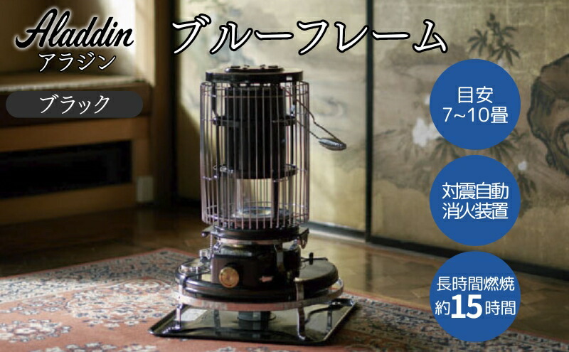 エルメスさん専用 アラジン Aladdn ブルーフレーム BF3912K アラジン