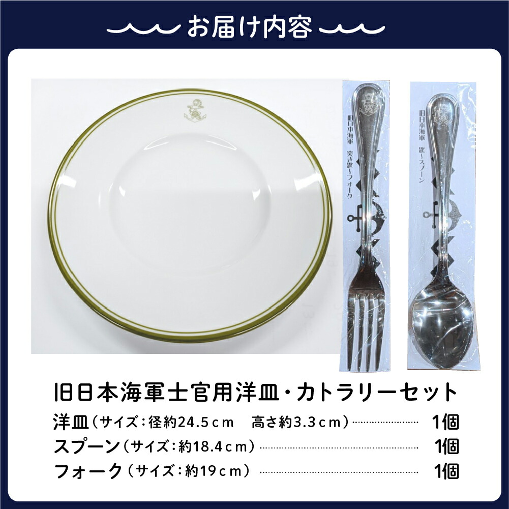 楽天市場】【ふるさと納税】澎湃館 旧日本海軍士官用 洋皿