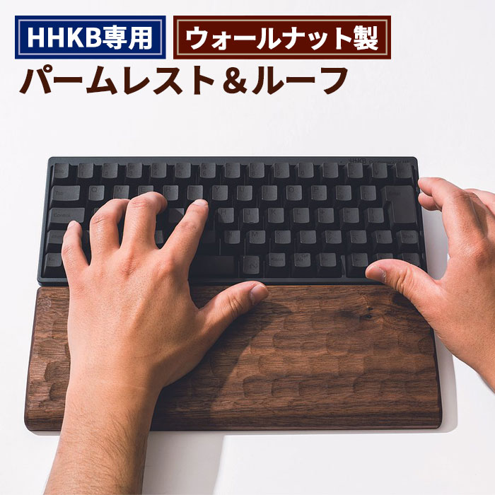 楽天市場】【ふるさと納税】HHKB専用亀甲名栗ウォールナット製