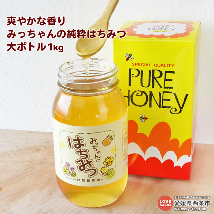 楽天市場】【ふるさと納税】＜爽やかな香り みっちゃんの純粋はちみつ