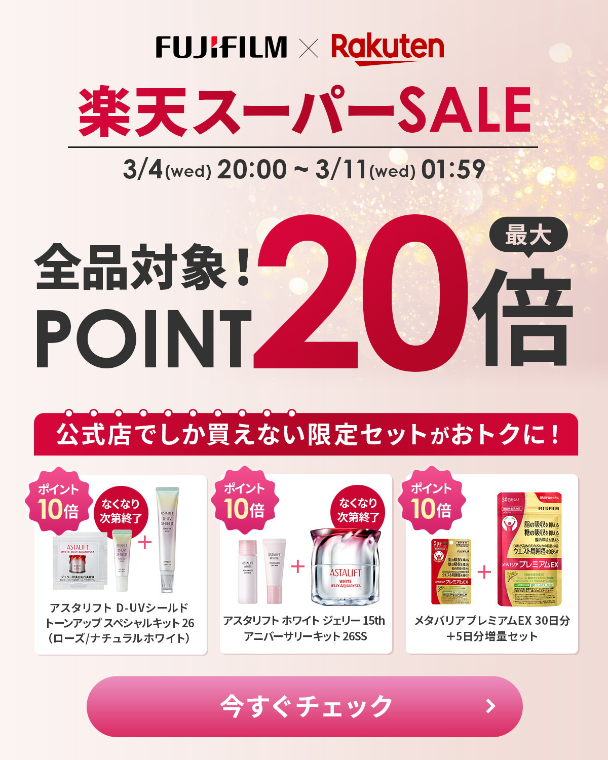 楽天市場】50%OFF！【賞味期限2026年8月4日】アスタリフト ドリンク