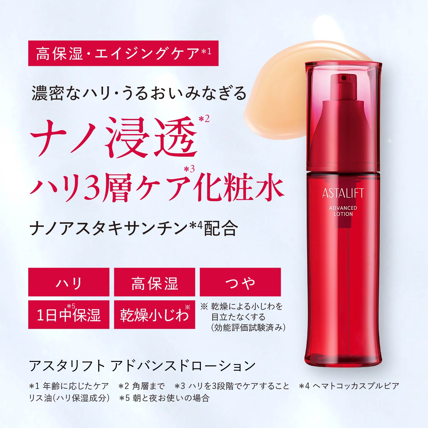 楽天市場】アスタリフト アドバンスドローション 130mL レフィル