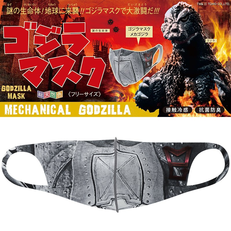 楽天市場】マスク ccp ゴジラ マスク CCP GODZILLA MASK（GM）ゴジラ