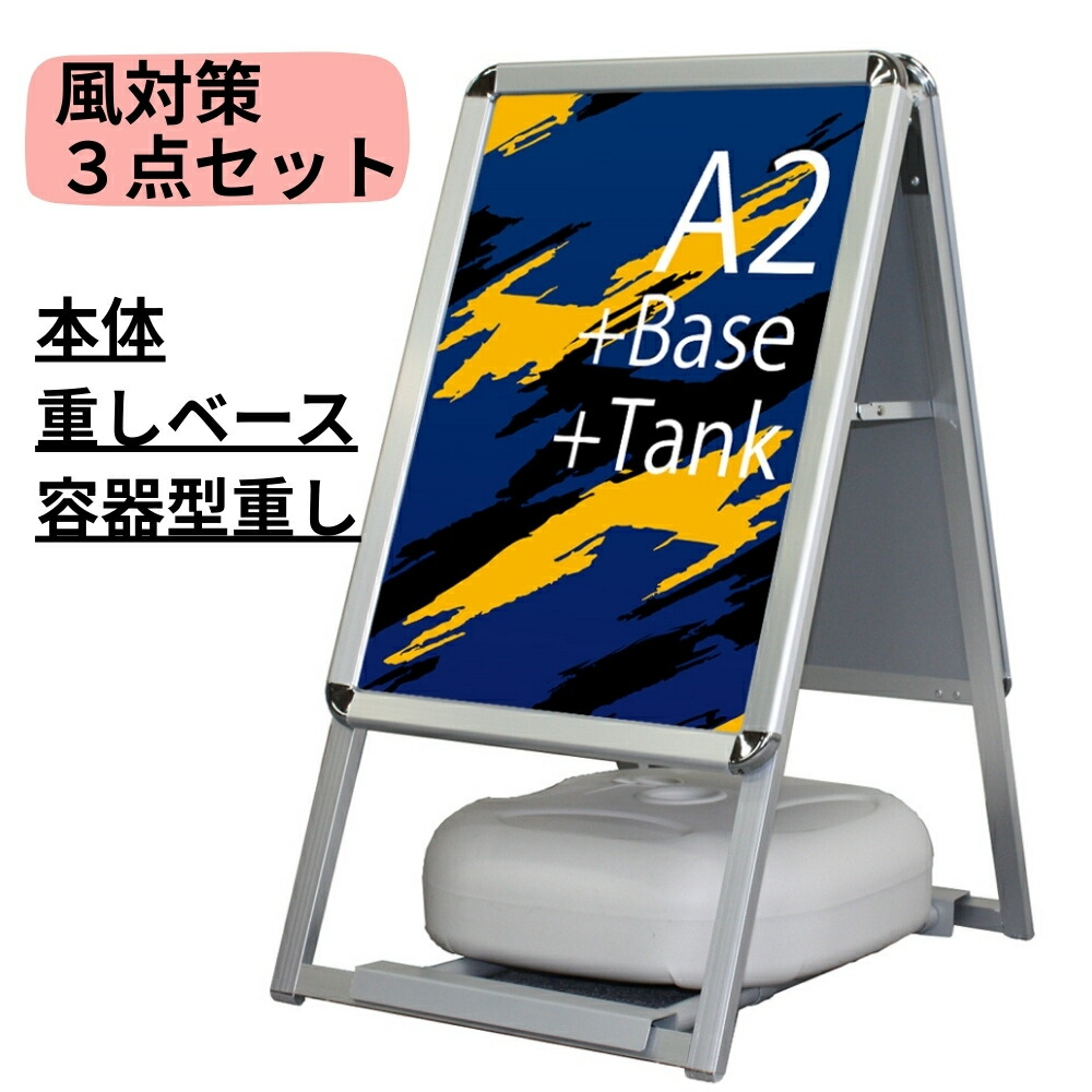 楽天市場】A型看板 [A2] 両面 ポスター 屋外 立て看板 スタンド看板 A