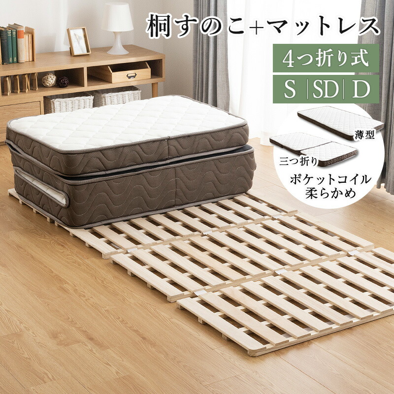 楽天市場】【ポイント5倍☆2/25 12:00〜23:59】 四つ折り 桐 すのこ