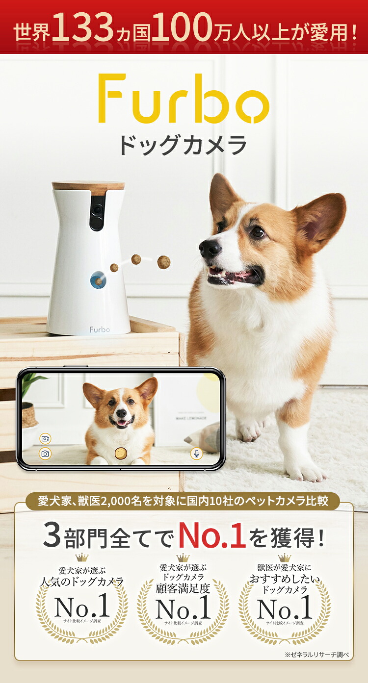 楽天市場】Furbo ドッグカメラ [ファーボ] - AI搭載 wifi ペットカメラ