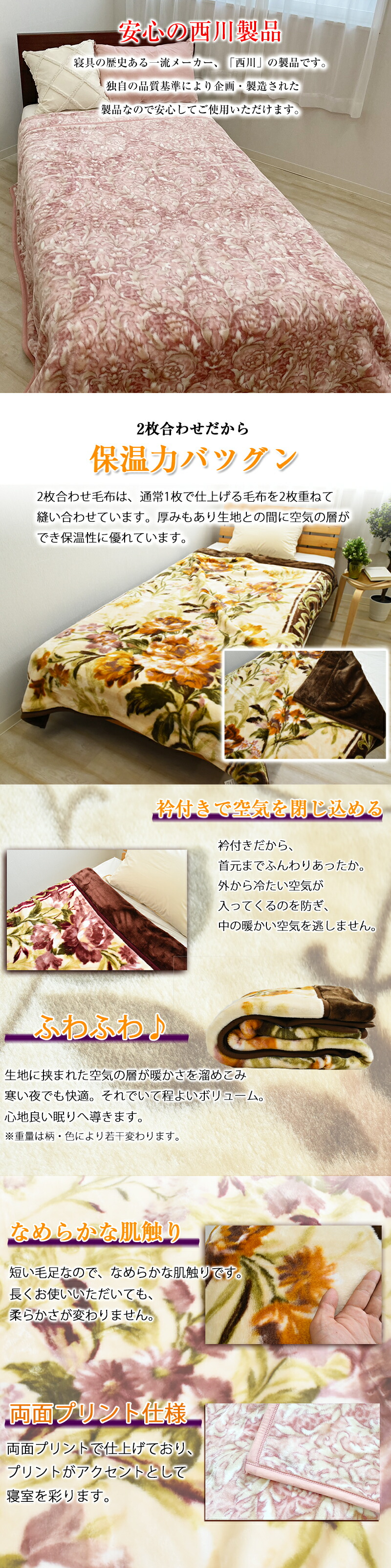 楽天市場】西川 2枚合わせ 毛布 ダブル 約180×210cm 衿付き 2枚合わせ