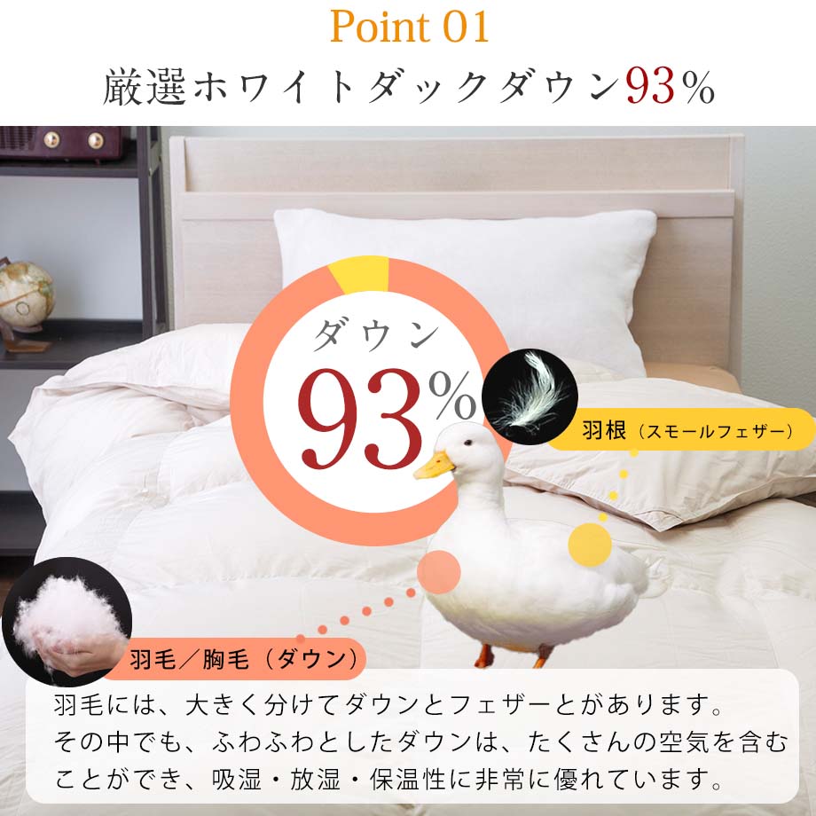 羽毛布団 シングル ホワイトダックダウン93％ 日本製 BF ◇メーカー