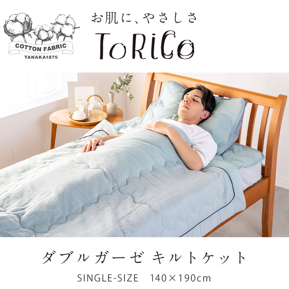 楽天市場】キルトケット 薄掛け布団 肌掛け布団 シングル とりこガーゼ