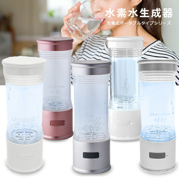 楽天市場】水素水生成器 水素水 ポータブル 携帯式 充電式 家庭用