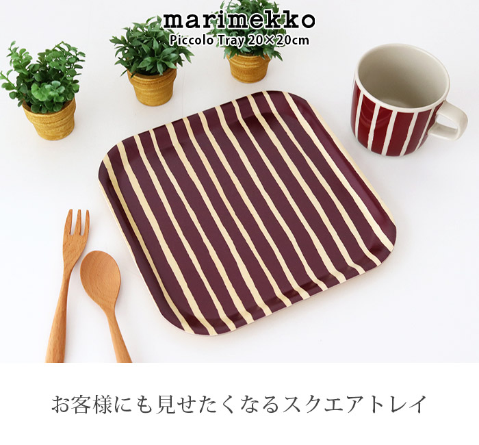楽天市場】【 メール便可 】 マリメッコ ピッコロ トレイ 20×20cm