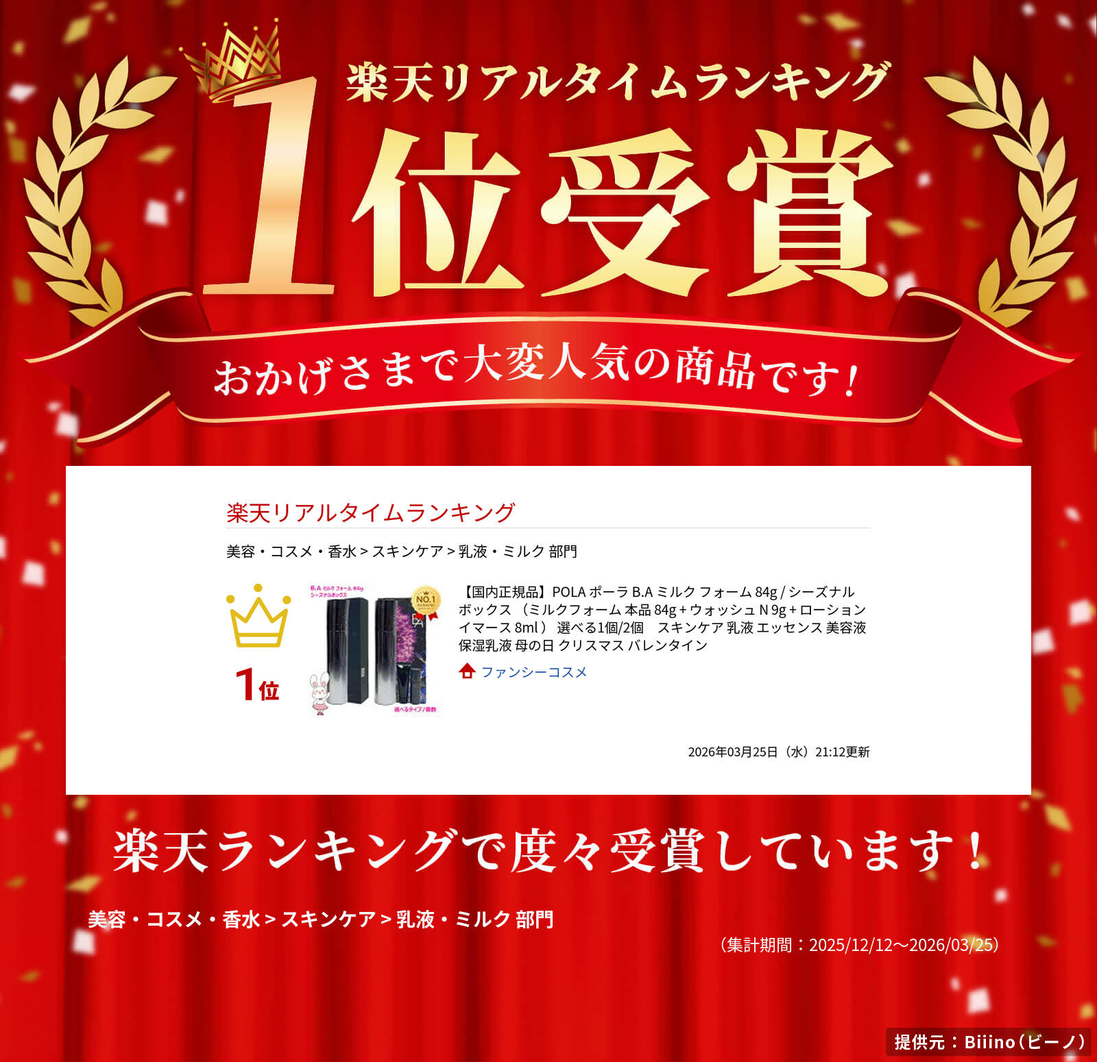 楽天市場】【国内正規品】POLA ポーラ B.A ミルク フォーム 84g