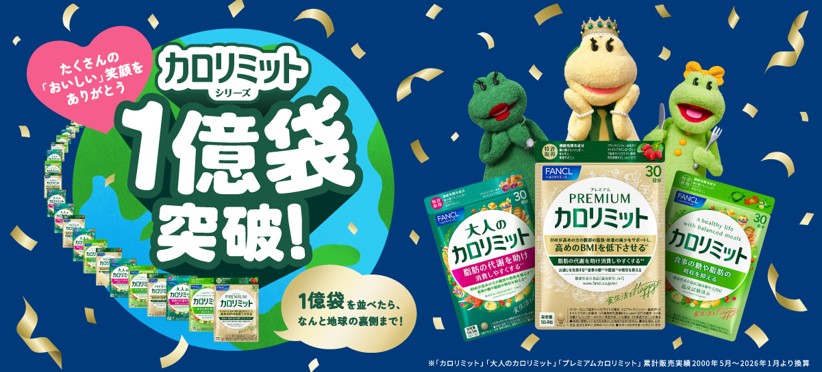 楽天市場】プレミアムカロリミット＜機能性表示食品＞【ファンケル