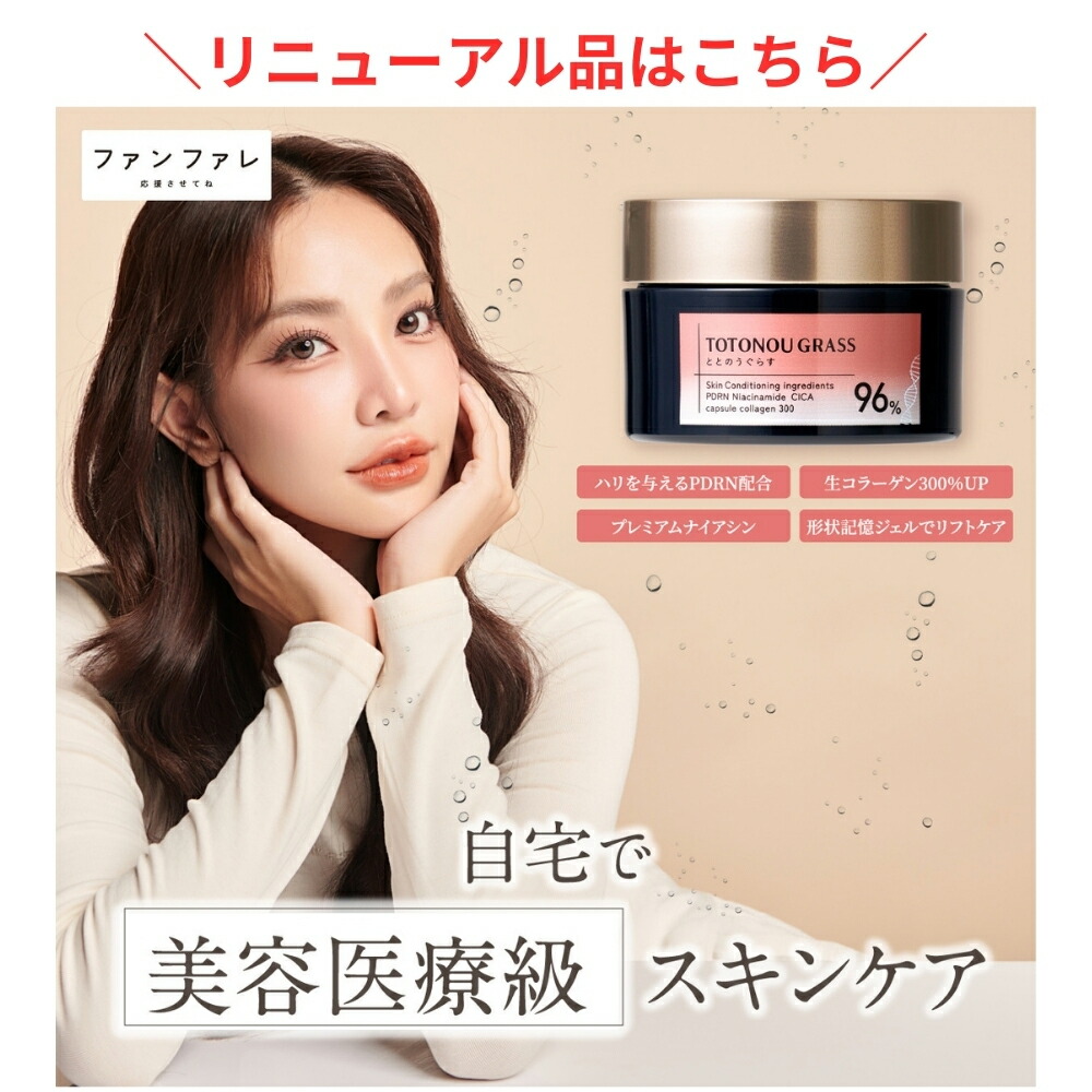 楽天市場】【 公式 】 シワ改善 保湿ジェル ととのうぐらす 医薬部外品