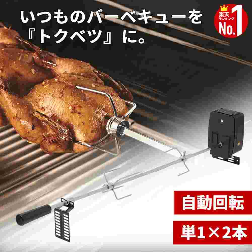楽天市場】【 50%OFF☆先着クーポン3/1限定 】 丸焼き機 ロティサリー