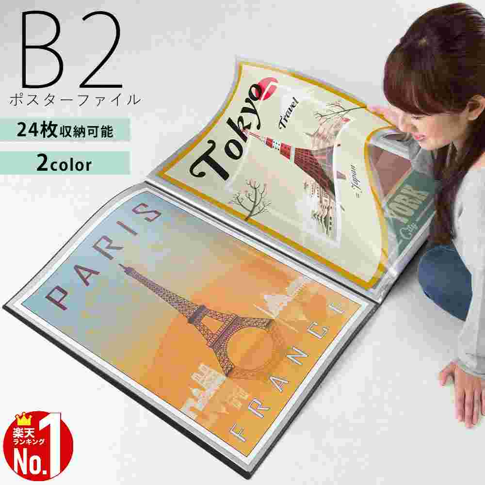 楽天市場】【 50%OFF☆先着クーポン3/1限定 】 ポスターファイル B2