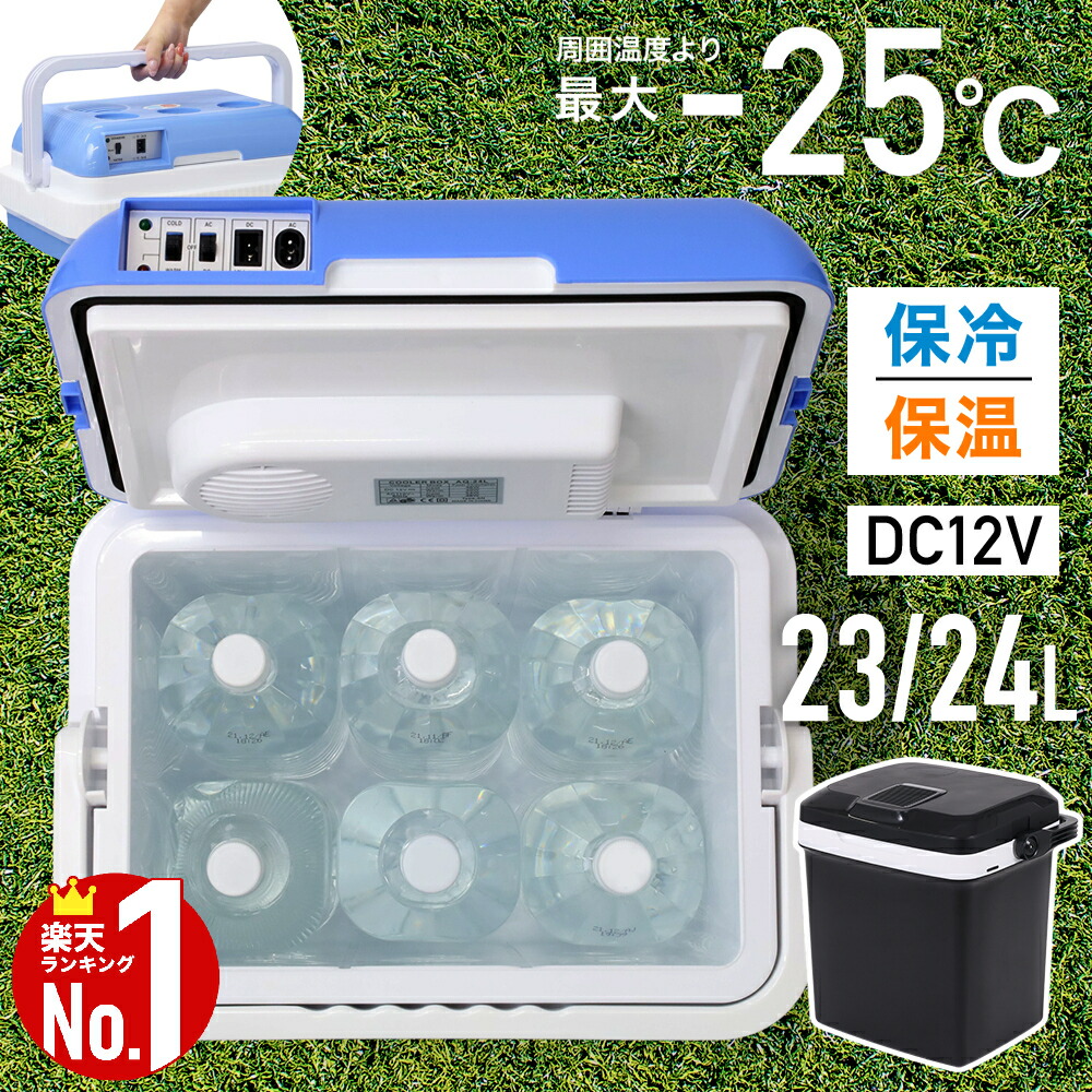 楽天市場】【 50%OFF☆先着クーポン3/1限定 】 冷温庫 24L -25℃〜65