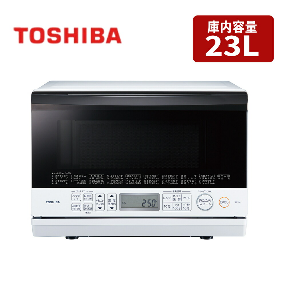 楽天市場】オーブンレンジ 東芝 23L 一人暮らし フラット 電子レンジ