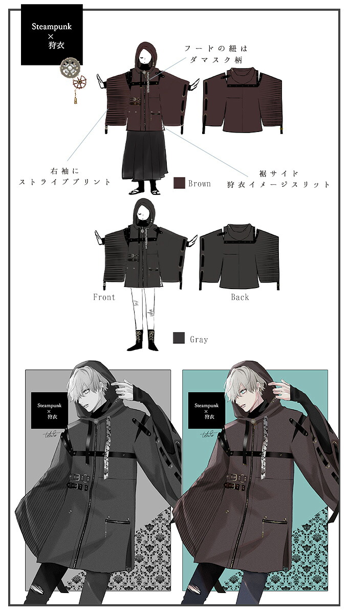志島とひろさんコラボグッズ ：ユニセックス スチームパンク 狩衣