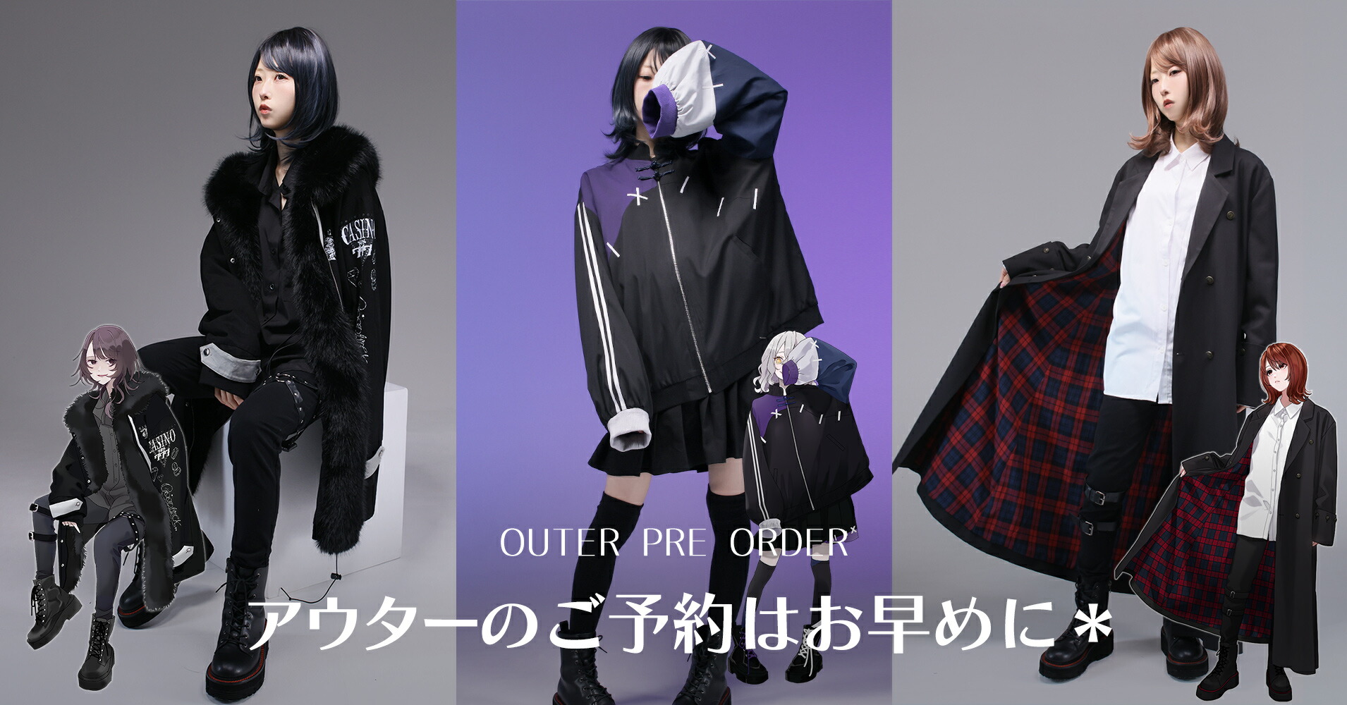 予約アウター Favorite(フェイバリット)公式サイト アニメ