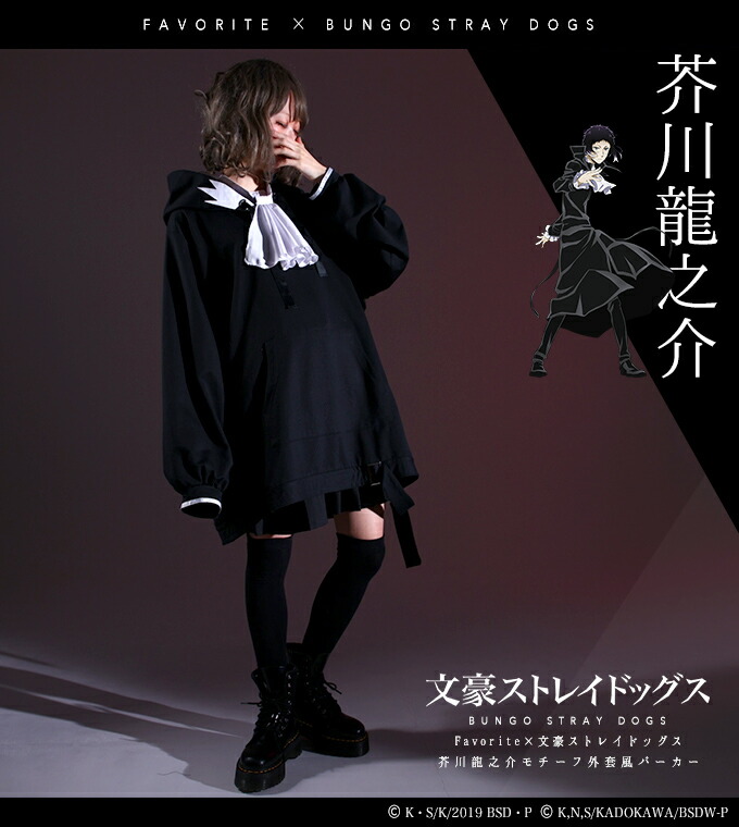 文豪ストレイドッグス×Favoriteコラボ 太宰治モチーフループタイ付き