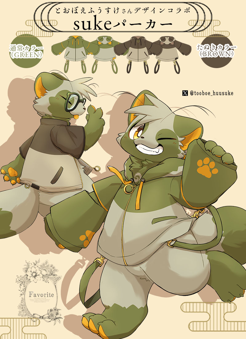 最短即日出荷】＊Favoriteコラボ＊とおぼえ ふうすけさんコラボグッズ