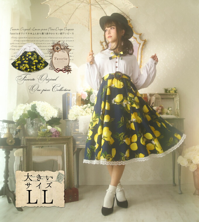 ワンピース ミディアム丈 レモン レモン柄 レース 爽やか ＊Favorite