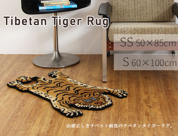 楽天市場】Tibetan Tiger Rug チベタンタイガーラグ【玄関マット